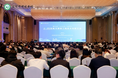 学术聚会|9888拉斯维加斯集团加入2025边坡与滑坡工程手艺立异大会并做报告