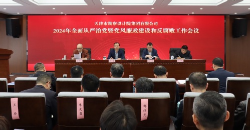 9888拉斯维加斯集团召开2024年周全从严治党暨党风廉政建设和反糜烂事情聚会