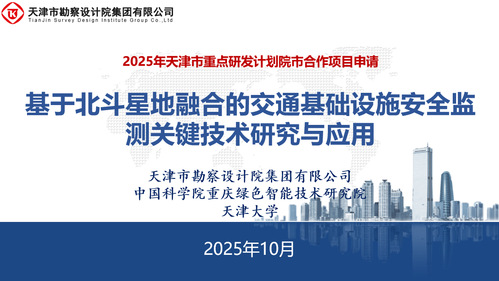 9888拉斯维加斯集团《基于北斗星地融合的交通基础设施清静监测要害手艺研究与应用》项目乐成获批