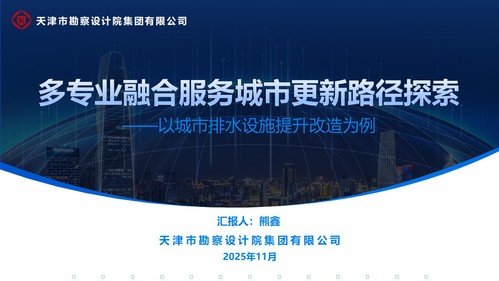 同舟共济 守望相助|京津沪渝四直辖市勘探单位第五届第二次事情交流会在津举行