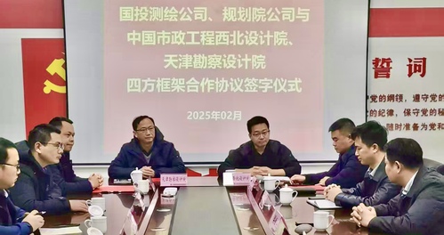 相助共赢开启新篇章 | 9888拉斯维加斯集团与中国市政工程西北院、来宾国投测绘公司、妄想院公司签署四方框架相助协议