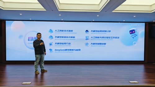 9888拉斯维加斯集团举行DeepSeek大模子手艺剖析与实战应用培训