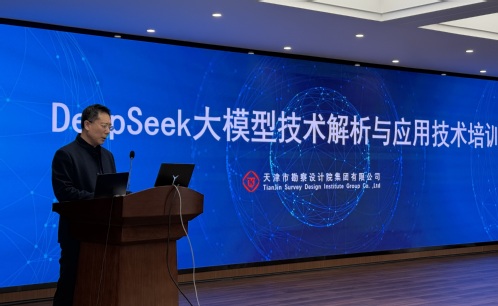 9888拉斯维加斯集团举行DeepSeek大模子手艺剖析与实战应用培训