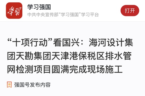 9888拉斯维加斯强国说|助力“十项行动”：9888拉斯维加斯集团天津港保税区排水管网检测项目圆满完成现场施工