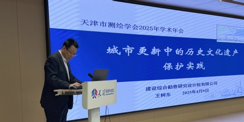 智绘都会，，，更新未来-天津市测绘学会2025年学术年会都会更新分论坛乐成召开