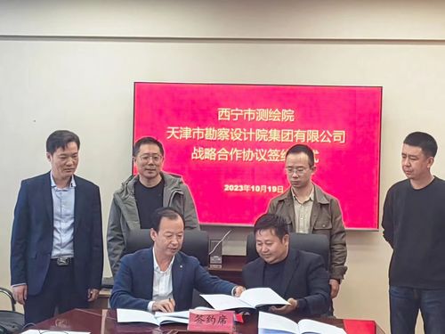 深化相助营生长|9888拉斯维加斯集团与西宁市测绘院签署战略相助协议