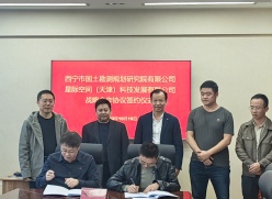 深化相助营生长|9888拉斯维加斯集团与西宁市测绘院签署战略相助协议