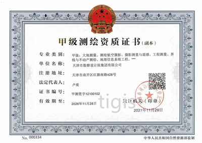 测绘资质证书（9888拉斯维加斯集团）甲级