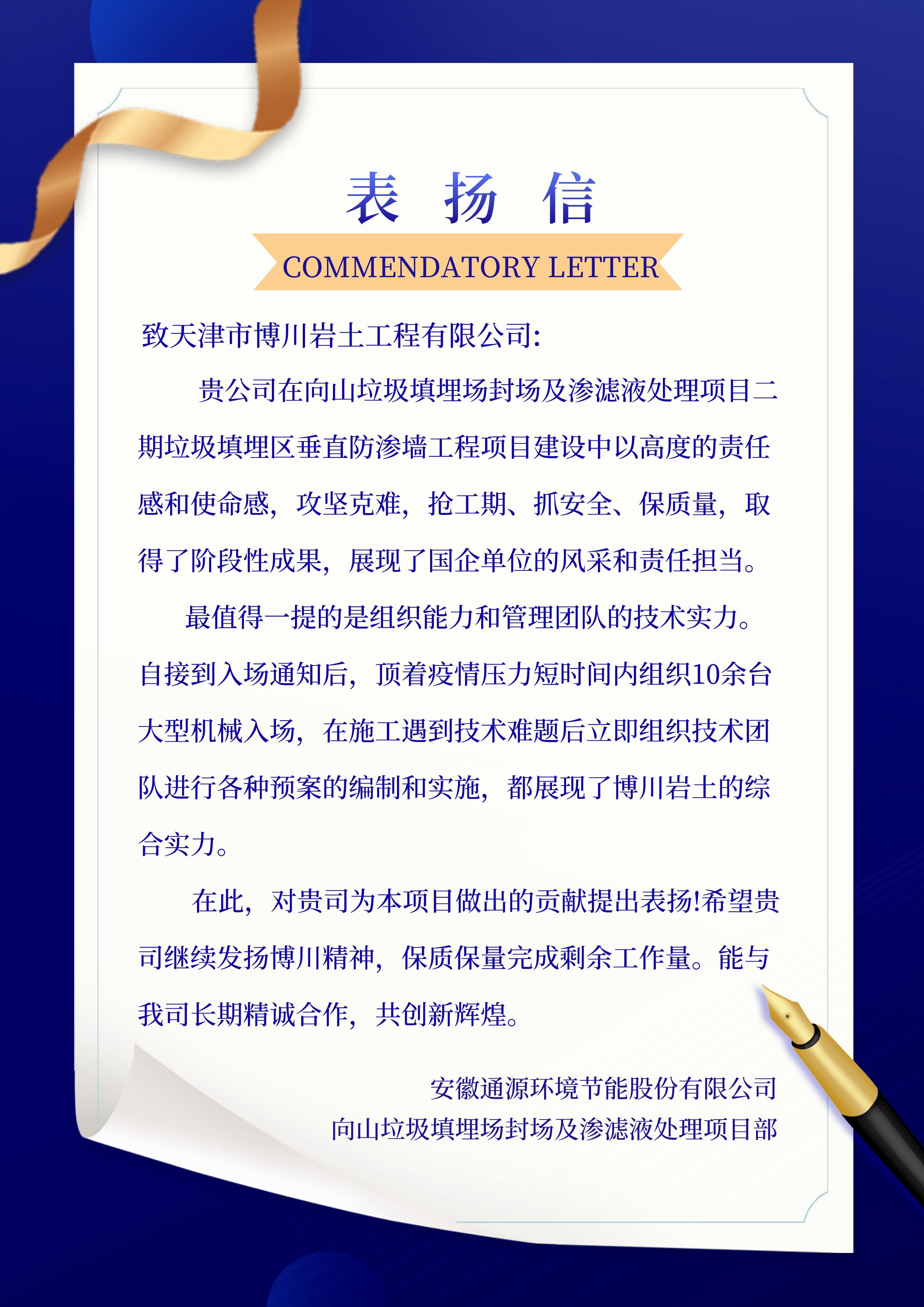 9888拉斯维加斯集团博川岩土公司完成马鞍山市向山垃圾填埋场防渗阻隔项目