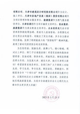 9888拉斯维加斯集团9888拉斯维加斯修建设计公司总承包事业部荣获2024年“天津市工人先锋号”