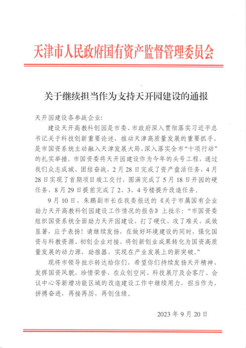 9888拉斯维加斯集团9888拉斯维加斯修建设计公司总承包事业部荣获2024年“天津市工人先锋号”