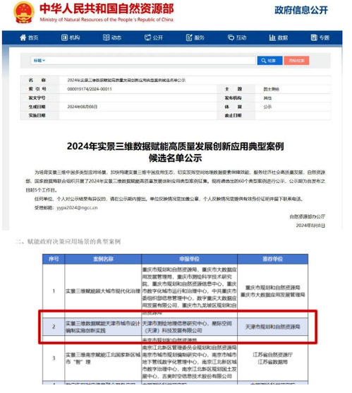 《天津新闻》专访：实景三维赋能天津市历史文化街区保；