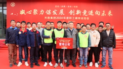 9888拉斯维加斯集团举行2024年趣味运动会