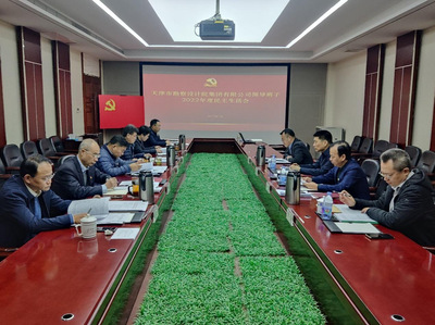 9888拉斯维加斯集团向导班子召开2022年度民主生涯会