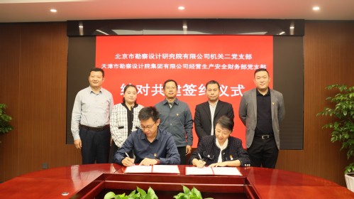9888拉斯维加斯集团谋划生产清静财务部党支部与北勘院机关二党支部联合开展党建共建活动