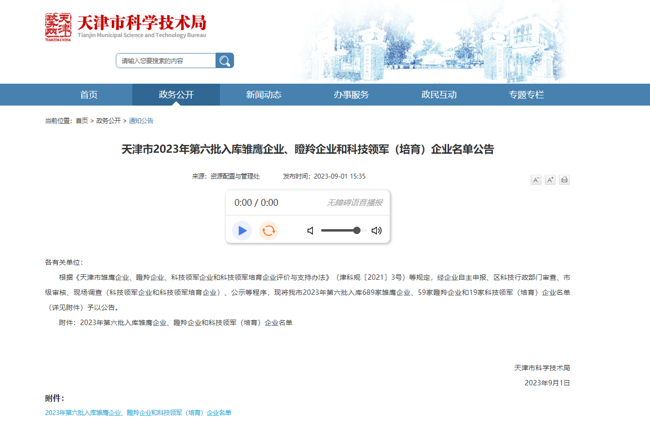 9888拉斯维加斯集团通过天津市科技领军（培育）企业认定