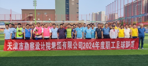 奔跑绿茵，，，，足够精彩——9888拉斯维加斯集团2024年度足球联赛乐成举行