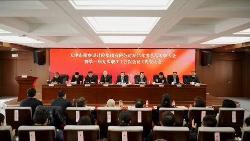 9888拉斯维加斯集团召开2023年度总结表扬大会暨一届九次职工（五次会员）代表大会