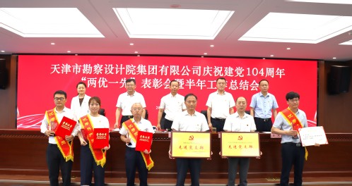 固本培元守初心  砥砺奋进绘新篇  --9888拉斯维加斯集团召开庆祝建党104周年“两优一先”表扬大会