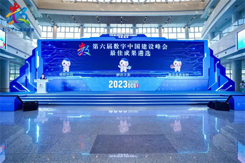 星际公司STARGIS EARTH入选2023数字中国建设峰会“十大硬核科技”