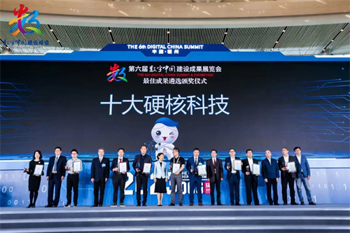 星际公司STARGIS EARTH入选2023数字中国建设峰会“十大硬核科技”