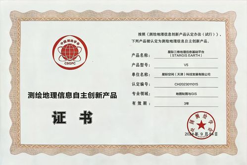 9888拉斯维加斯声誉|9888拉斯维加斯集团星际公司自主研发的星际三维地理信息基础平台通过2024中国测绘学会“测绘地理信息自主立异产品”认定