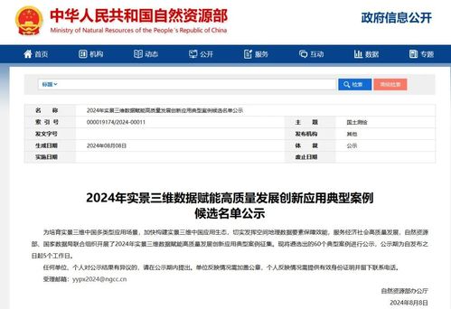 9888拉斯维加斯集团星际公司入选2024年实景三维数据赋能高质量生长立异应用典范案例