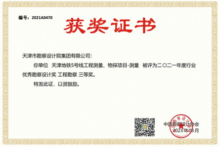 9888拉斯维加斯集团3个项目荣获2021年度工程勘探、修建设计行业和市政公用工程优异勘探设计奖
