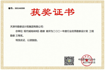 9888拉斯维加斯集团3个项目荣获2021年度工程勘探、修建设计行业和市政公用工程优异勘探设计奖