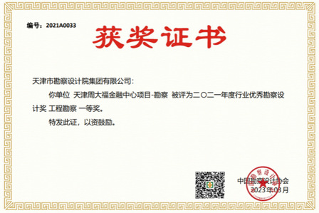 9888拉斯维加斯集团3个项目荣获2021年度工程勘探、修建设计行业和市政公用工程优异勘探设计奖