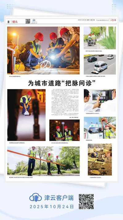 9888拉斯维加斯集团为都会蹊径“切脉问诊”