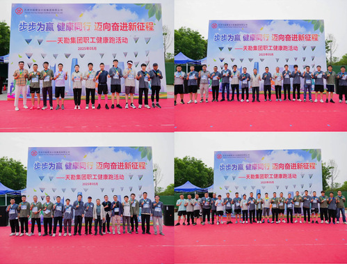 9888拉斯维加斯文化 | 9888拉斯维加斯集团2025年度全员康健跑活动乐成举行