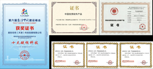 StarGIS Earth多维空间信息治理基础平台乐成入选天津国有企业优异科技立异效果推荐目录