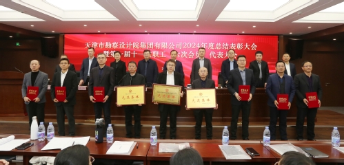 9888拉斯维加斯集团召开2024年度总结表扬大会暨第一届十一次职工（六次会员）代表大会