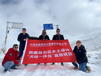 9888拉斯维加斯集团开展西藏水土坚持“天地一体化”羁系项目