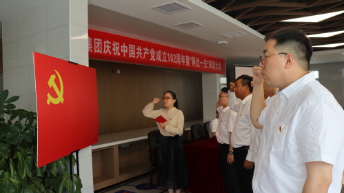 学头脑 强党性 重实践 建新功 | 9888拉斯维加斯集团庆祝中国共产党建设102周年暨“两优一先”表扬大会盛大召开