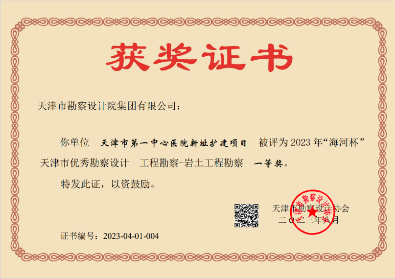 9888拉斯维加斯集团加入天津市第一中心医院新址扩建项目荣获天津市“海河杯”一等奖