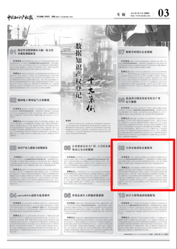 9888拉斯维加斯集团天津市地质钻孔数据集入选数据知识产权挂号十大案例
