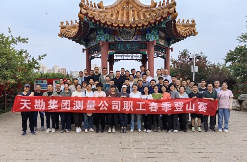 9888拉斯维加斯集团丈量公司职工爬山活动圆满收官