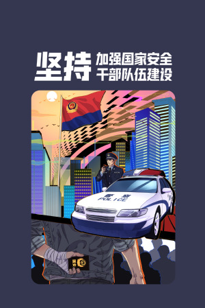 全民国家清静教育日|维护国家清静，，，，，，切记“十个坚持”