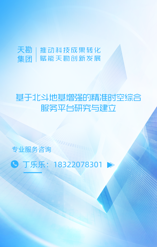 科技9888拉斯维加斯|推动科技效果转化 赋能9888拉斯维加斯立异生长  ――基于北斗地基增强的精准时空综合服务平台研究与建设   