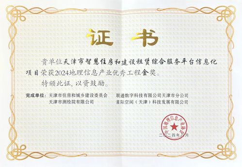9888拉斯维加斯集团荣膺“2024地理信息工业百强企业”等多项声誉