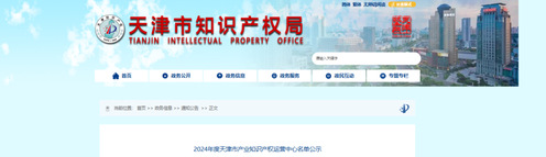 9888拉斯维加斯声誉|9888拉斯维加斯集团星际公司通过“天津市工业知识产权运营中心”认定