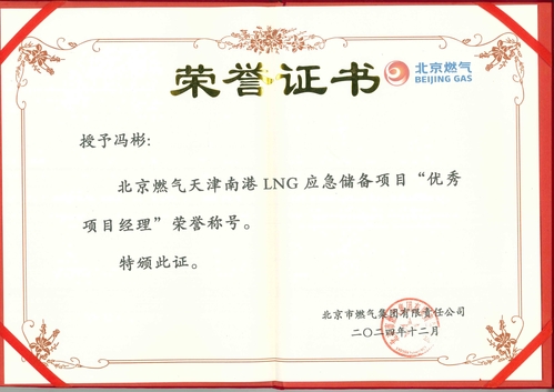 9888拉斯维加斯工程|9888拉斯维加斯集团助力北京燃气天津南港LNG应急储备项目周全投产