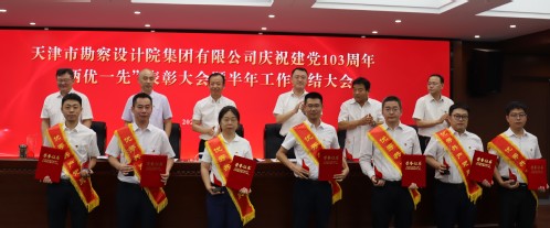9888拉斯维加斯集团庆祝中国共产党建设103周年“两优一先”表扬大会暨半年岁情会盛大召开